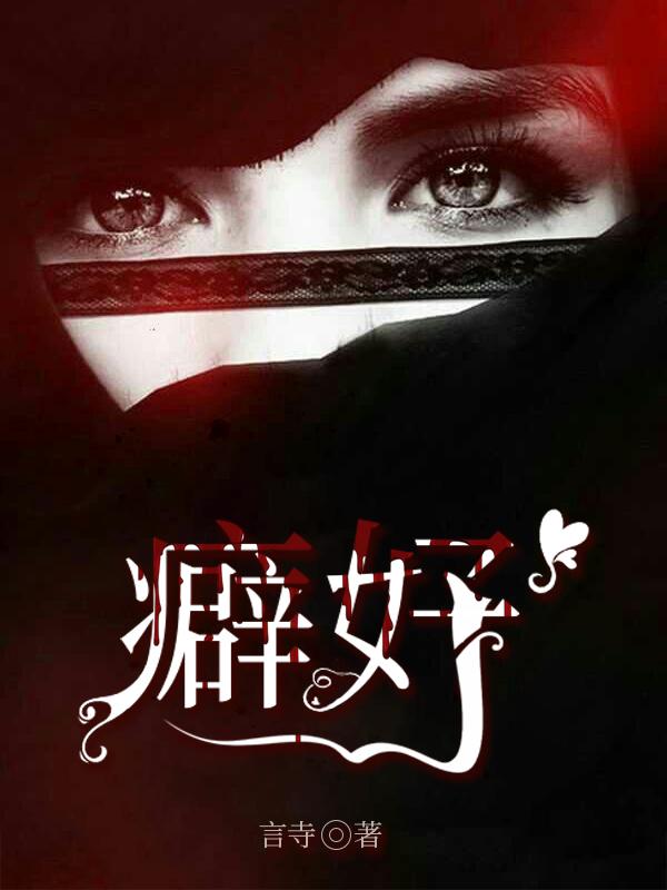 李冉宋鳴周菲菲封面