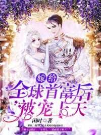 失憶嬌妻是大佬封面