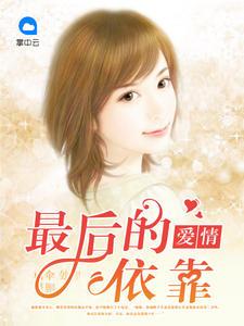 方辰洛凝心全文免費閱讀封面