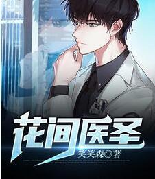 獲得傳承后，前妻她急了封面