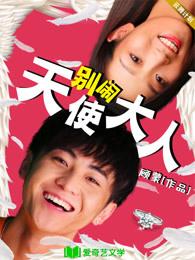 戰(zhàn)少超護(hù)短夫人率崽颯翻全球封面