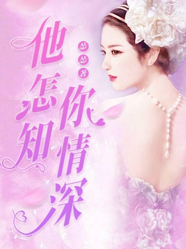 簡(jiǎn)然陸瑾琛全文免費(fèi)閱讀封面