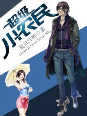 離婚后,她撩得渣前夫心癢難耐最新章節(jié)封面