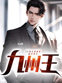 秦九州葉雨瑤封面