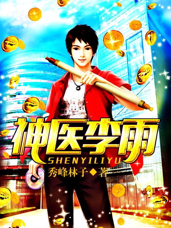 小說(shuō)被我拒絕的少年成了喪尸王封面