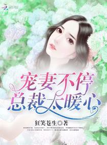 田園廚妃哭包王爺?shù)脤欀逄K蘇封面