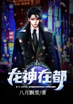 龍神在都封面
