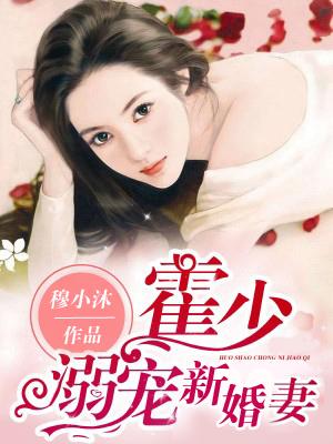 蘇莞霍北丞封面