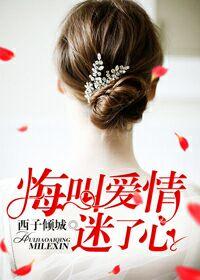 謝梵音墨聿寒封面