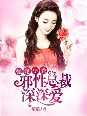 林柚傅凌川最新章節(jié)封面