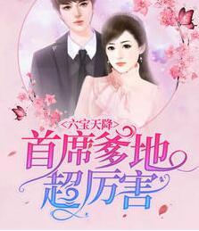 首席上司請(qǐng)自重封面