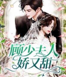 奈何孕妻太會撩免費閱讀封面