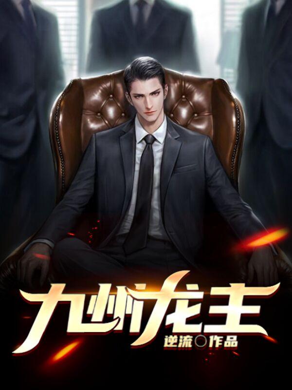 曠世龍君全文閱讀封面