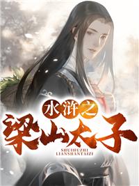 晁云穿越小說封面