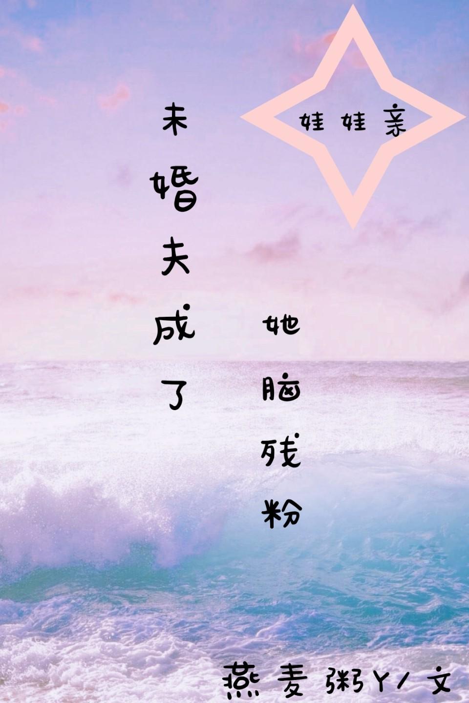 我到底有多少老婆秦放許新雪封面