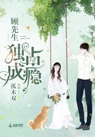 顧先生，獨占成癮！封面