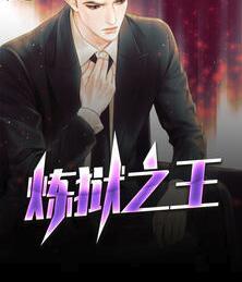 煉獄之王封面