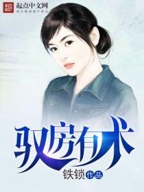 馭房有術(shù)封面