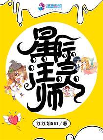 星際注靈師封面