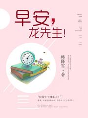 龍先生余生請(qǐng)多關(guān)照封面