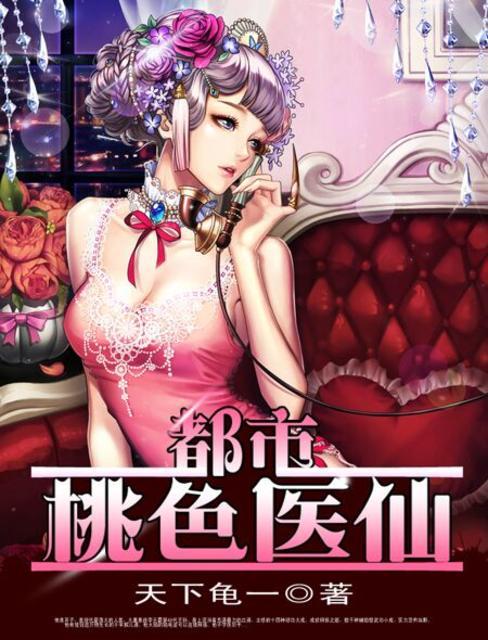 都市奇門醫(yī)圣封面