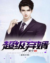 奇門無雙龍婿封面