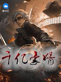 小說妖孽時(shí)代全文封面