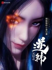 天行之逆韓封面