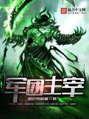 我有五位滿級(jí)師父封面