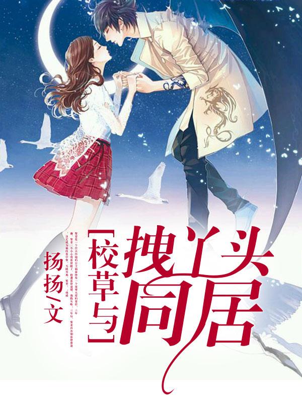 夫人快跑傅總后悔離婚了全文免費(fèi)閱讀封面