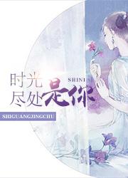 離婚后大佬他慌了南笙傅行止封面