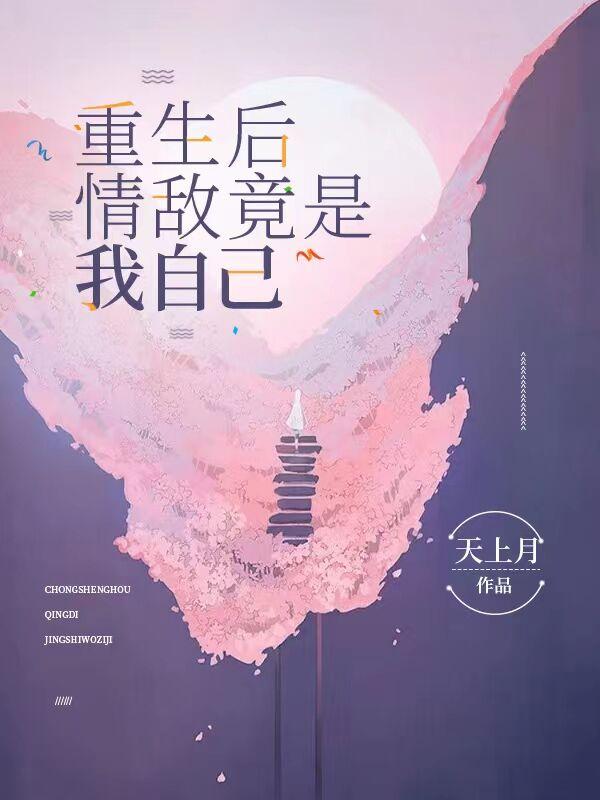 葉聽挽靳墨寒封面