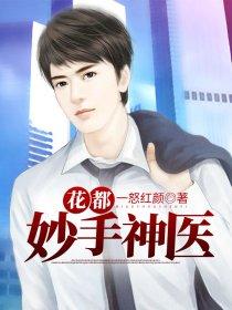 離婚后前夫他偏要以身相許小說封面