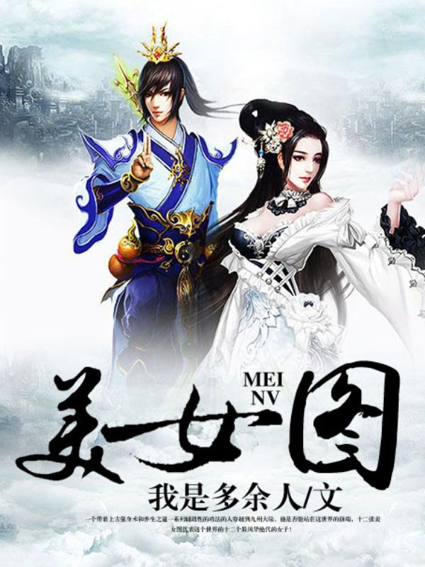 上古神圖全文最新章節(jié)封面