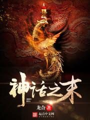 神話之末封面