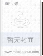 一胎雙寶老婆又美又颯封面