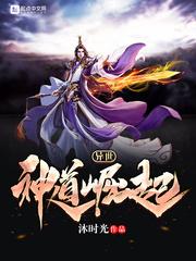 混小子，我可是你師娘啊封面