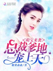 報(bào)告！爹地又追來了封面