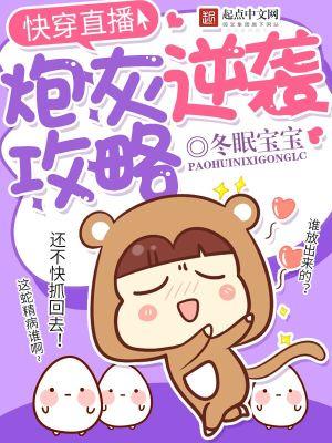 快穿直播：炮灰逆襲攻略封面