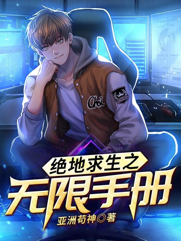 我在絕地求生練秘籍林江封面