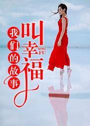 紀(jì)姣姣謝偃封面