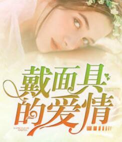 寵妻總裁壞透了(沐暖暖慕霆裊)封面