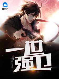 美女總裁的貼身兵王（楊風(fēng)陳夢瑤）封面