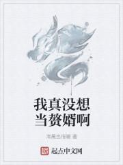 最新章節(jié)小說(shuō)明星嫁農(nóng)村:我的鹵味店饞哭白露封面