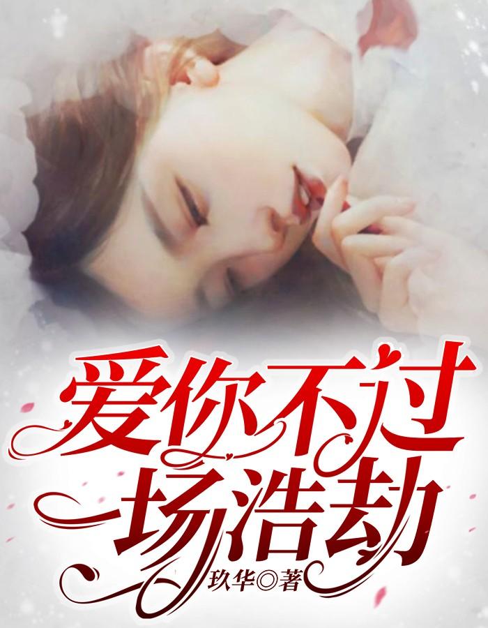 喬笙陸廷淵最新章節(jié)封面