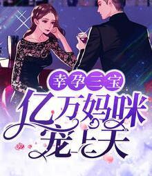 喬染顧霆夜封面