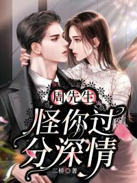 周臨淵顧辛夷封面