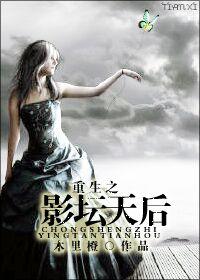 重生后她逆天改命當(dāng)首富小說封面