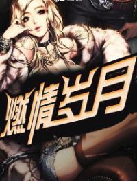 修仙從助攻開(kāi)始封面