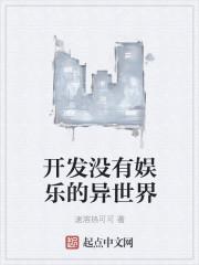 穿越救場一首月亮惹的禍封面